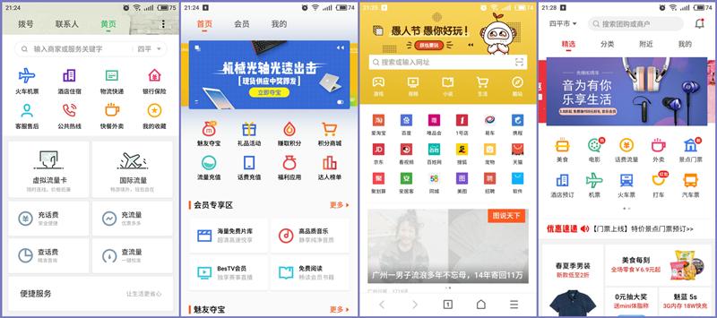 魅族mx6更换总成教程,魅族mx6和note6