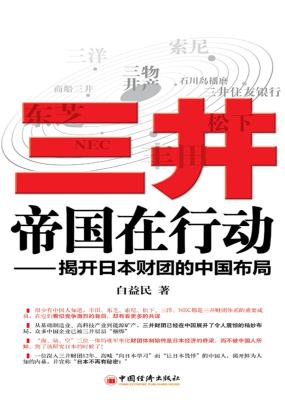 三井财团在日本的影响力,日本三井财团董事长