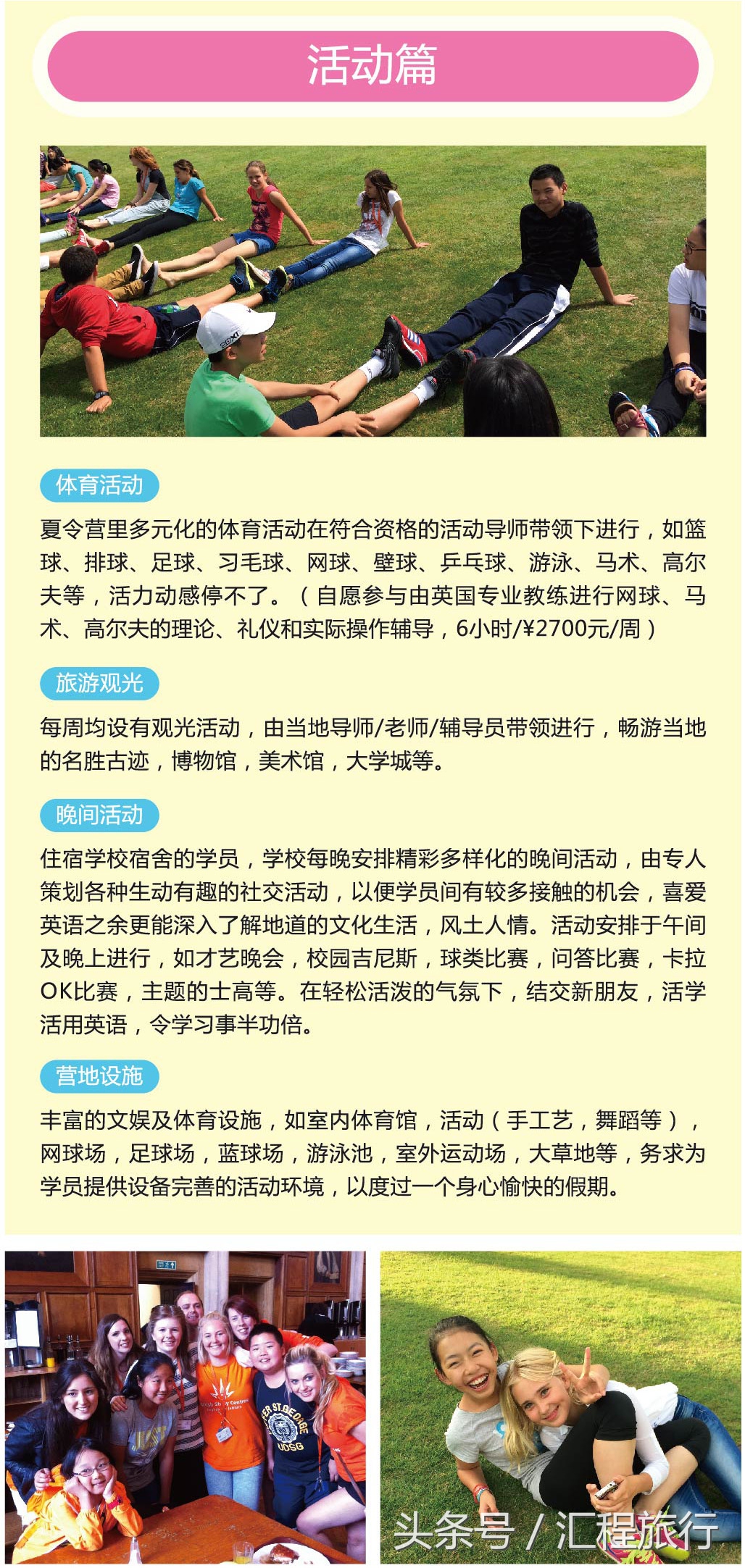 游学英国夏令营大学,英国夏令营学校