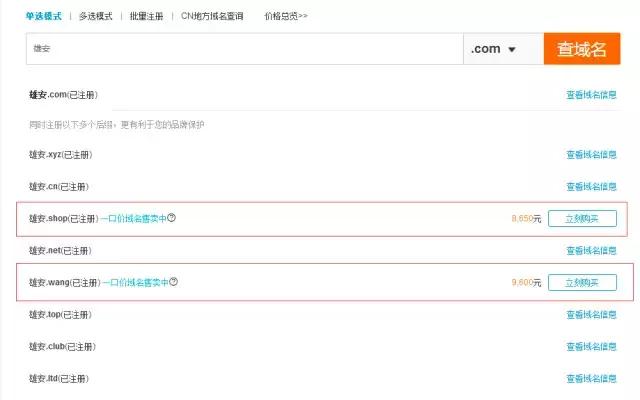 雄安效应:“.com”域名报价176万,相关公众号出现n个