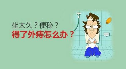 外痔是什么样子的外痔疮,外痔疮一般是什么症状