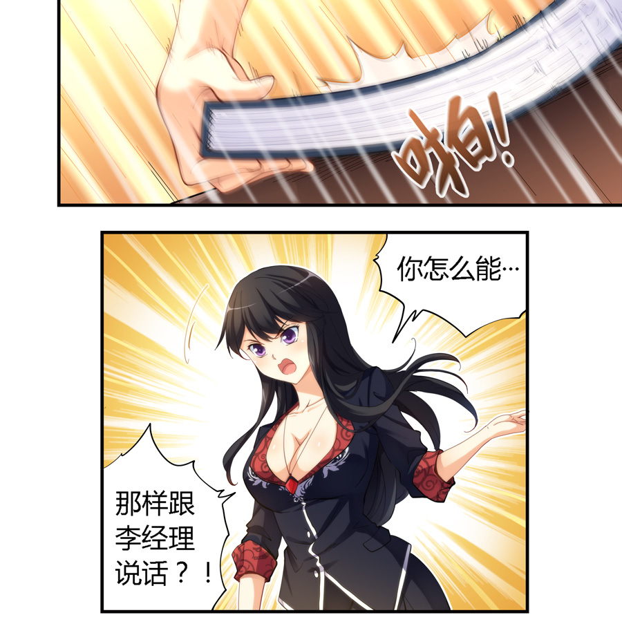 我是高富帅17话｜我不会上班第一天就失业了吧？