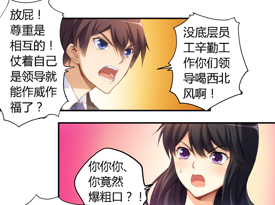 我是高富帅17话｜我不会上班第一天就失业了吧？