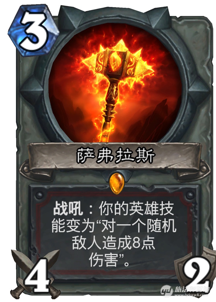 王师傅炉石简介,王师傅炉石关服