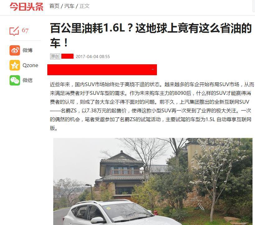 名爵zs和长安cs35哪个油耗低,名爵zs油耗到底多少