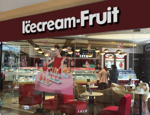 冰淇淋的创业方法和技巧,雪蒂斯冰淇淋