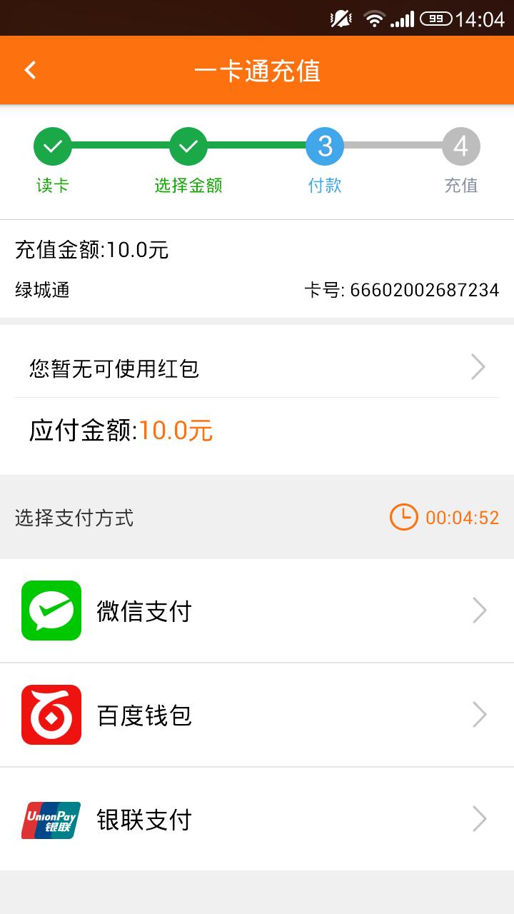 郑州绿城通网上充值方法,郑州绿城通怎么用苹果手机充值