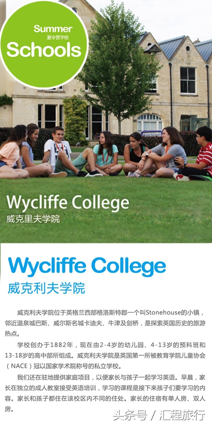 游学英国夏令营大学,英国夏令营学校