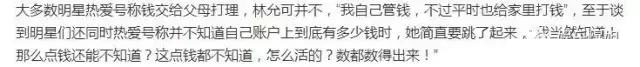 林允自曝拿到片酬后做的第一件事 (林允4000万片酬)