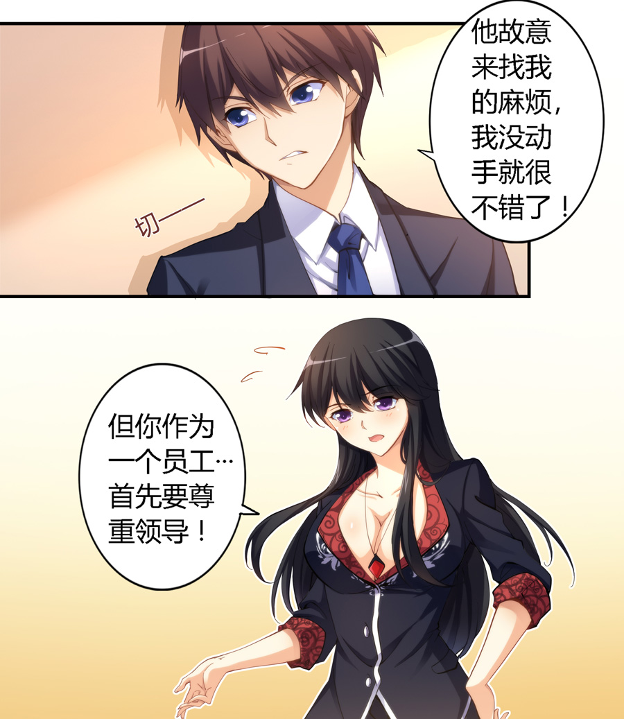 我是高富帅17话｜我不会上班第一天就失业了吧？