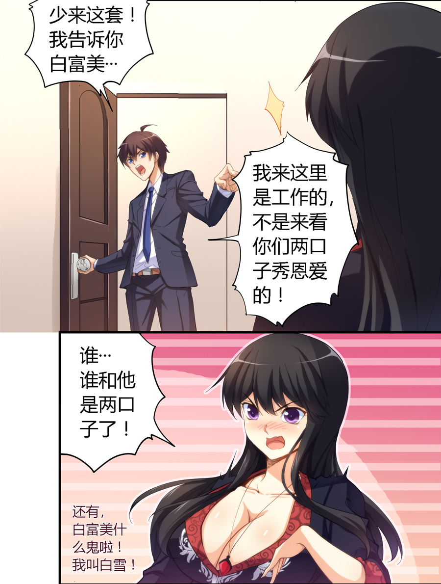 我是高富帅17话｜我不会上班第一天就失业了吧？