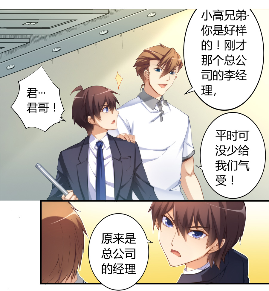 我是高富帅17话｜我不会上班第一天就失业了吧？