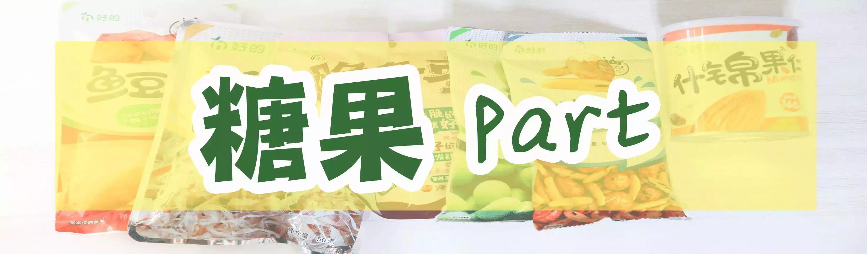 苏果超市必买零食,亲测网红零食