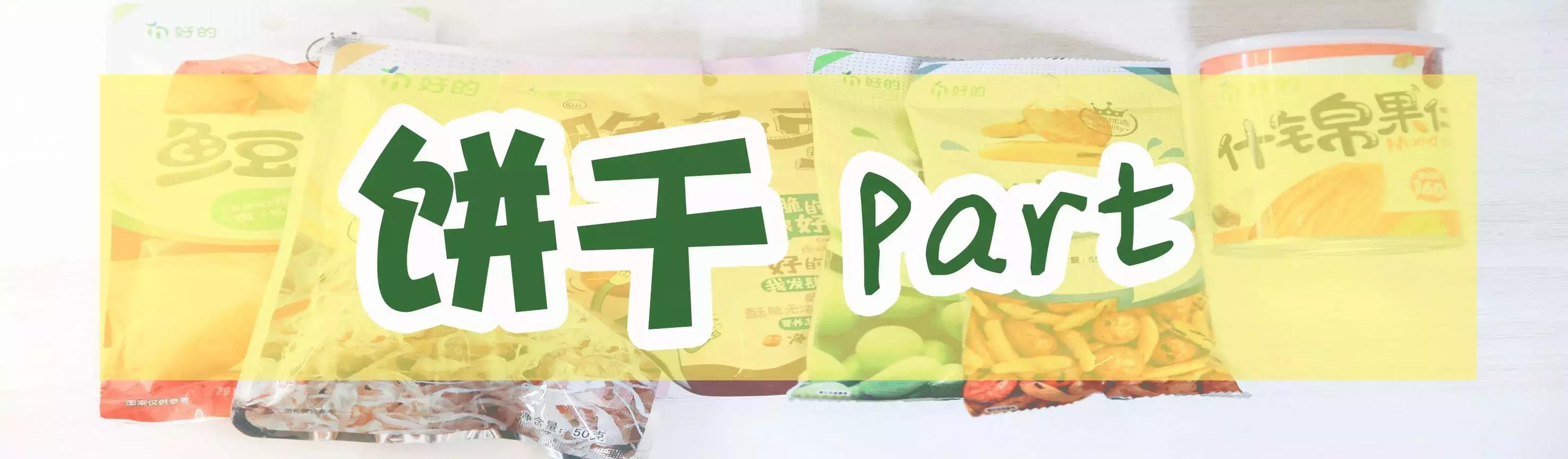 苏果超市必买零食,亲测网红零食