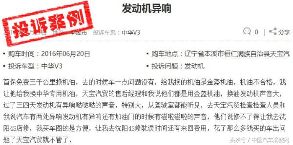中华v3质量问题曝光,中华v3质量投诉排行