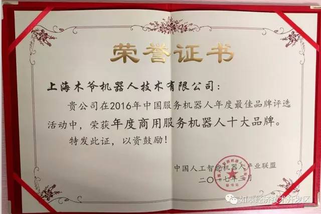 稳!2016年度中国十大服务机器人品牌揭晓,如皋木爷上榜!