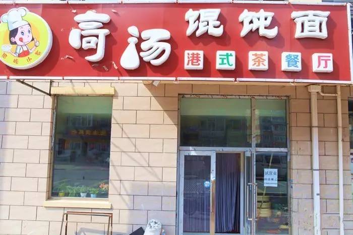 最好吃的上海小馄饨在哪里,长春好吃的馄饨