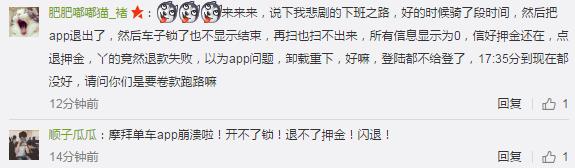 摩拜回应押金退款延迟,摩拜什么时候开始不退押金的