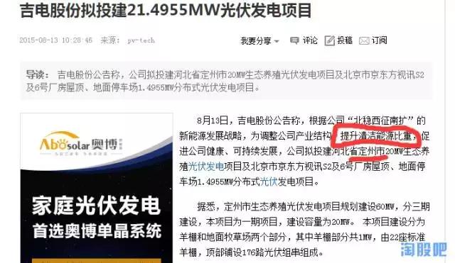 吉电氢能源股份有限公司,吉电股份布局全国新能源