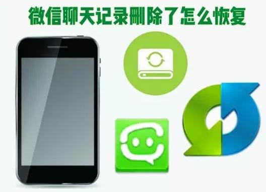 如何恢复被删除微信聊天记录内容,已被删除的微信聊天记录如何恢复