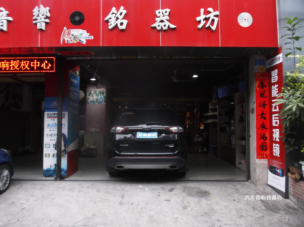 福特锐界原车SONY的音响,为什么还是要改非常城市宝安店