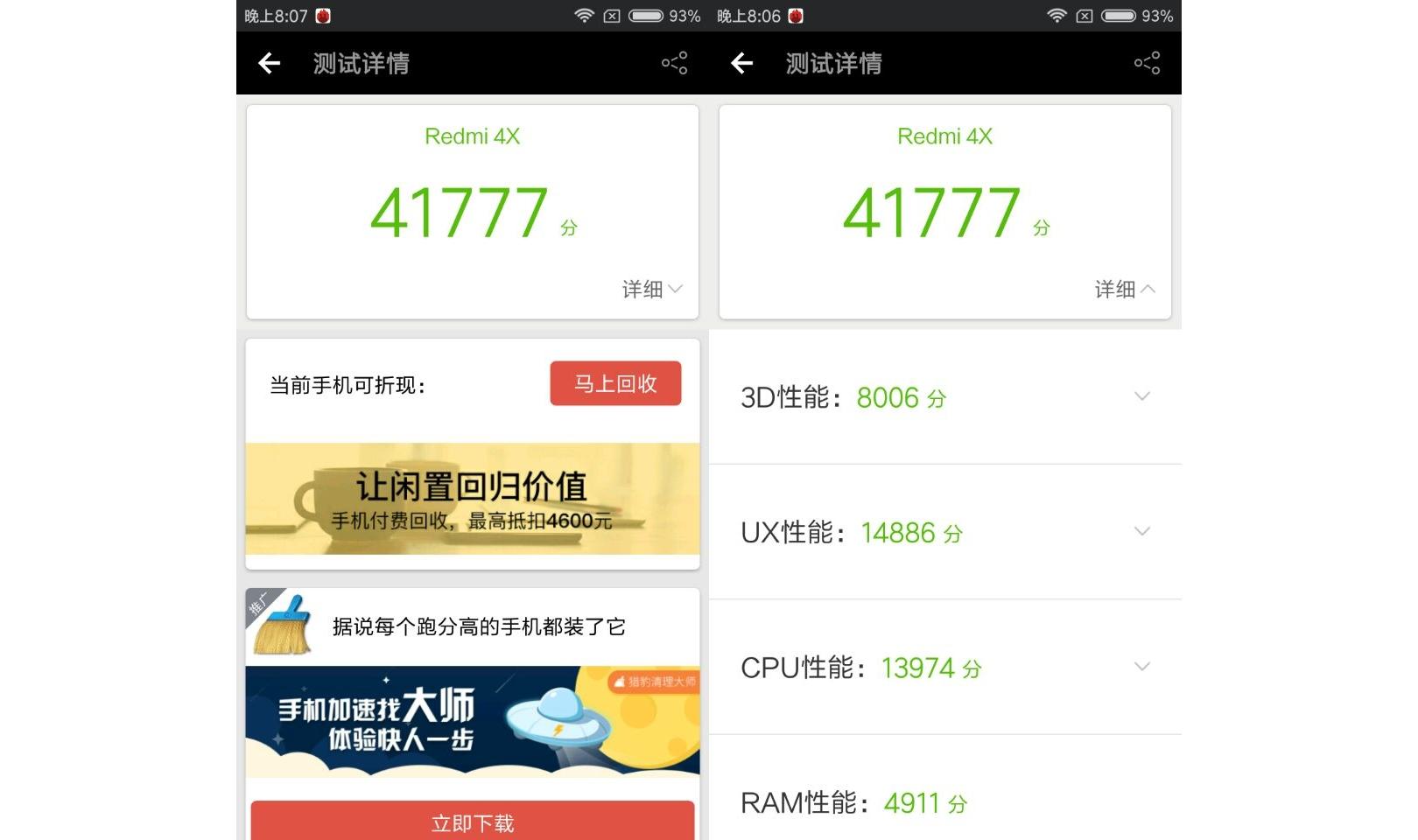 红米4x备用手机,红米4x