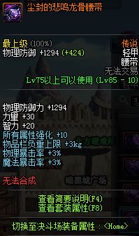 dnf任务传说,dnf最新传说套装