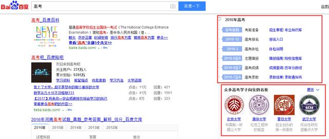 涨姿势，原来你是这样的百度！