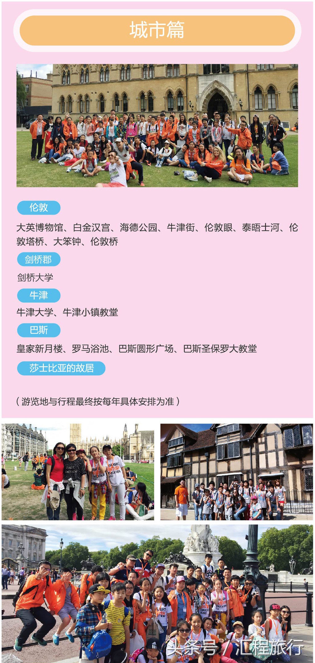 游学英国夏令营大学,英国夏令营学校