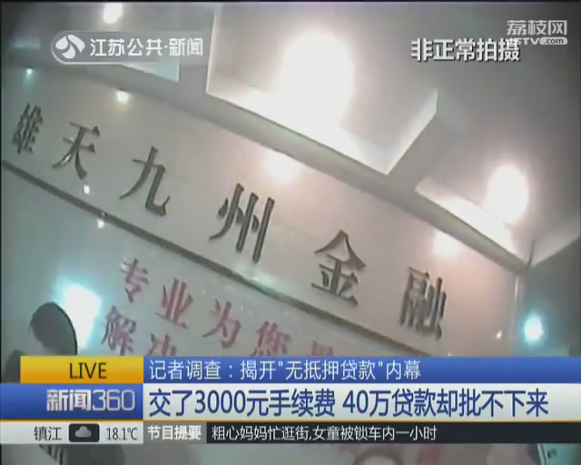 记者暗访套路贷,记者暗访经营贷