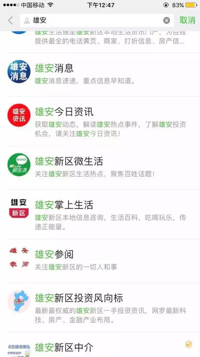 雄安效应:“.com”域名报价176万,相关公众号出现n个