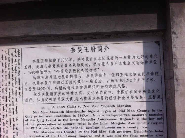 土默特王爷府,土默特旗王爷府