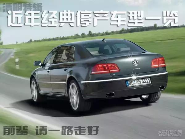 一代经典停产车型,一代经典停产的车型