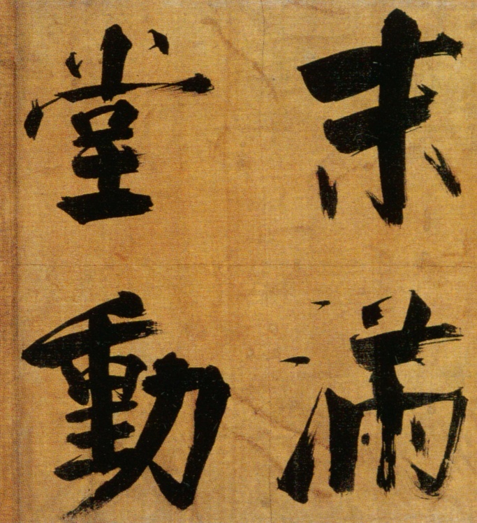 宋张即之楷书度人经,宋张即之楷书字帖