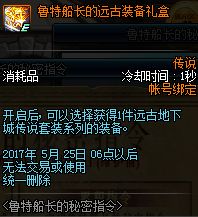 dnf任务传说,dnf最新传说套装