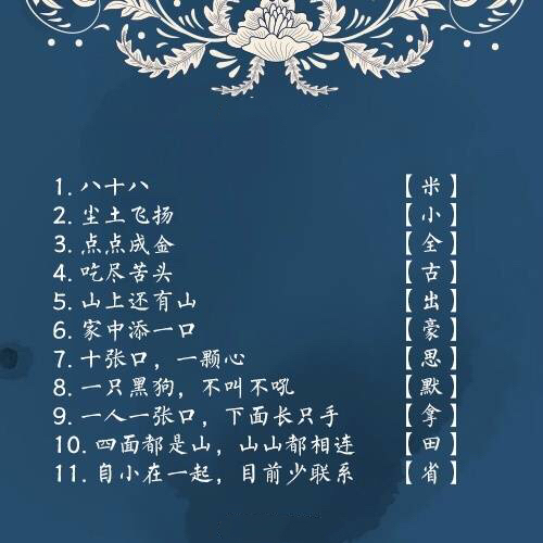 100个最好猜的字谜,史上最难猜字谜10个带答案