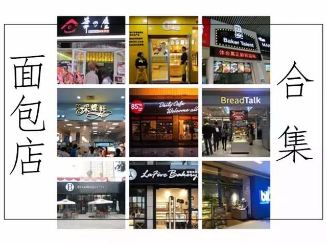 面包店推荐必吃,佛山市面包店