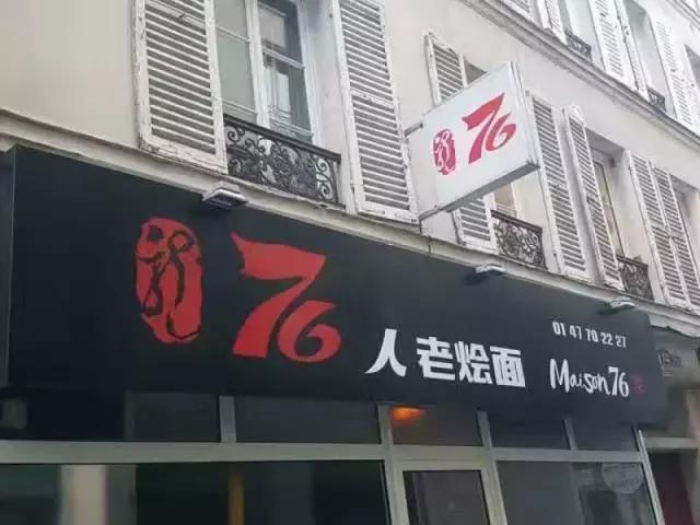 河南烩面“甩”到巴黎,法国人吃到第一口地道老烩面,到底说了啥