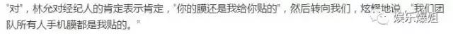 林允自曝拿到片酬后做的第一件事 (林允4000万片酬)
