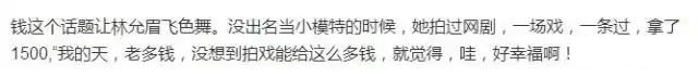 林允自曝拿到片酬后做的第一件事 (林允4000万片酬)