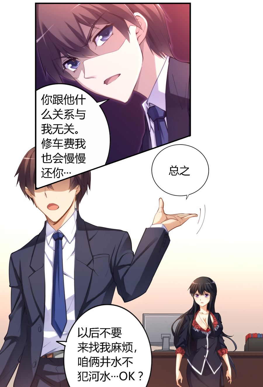 我是高富帅17话｜我不会上班第一天就失业了吧？