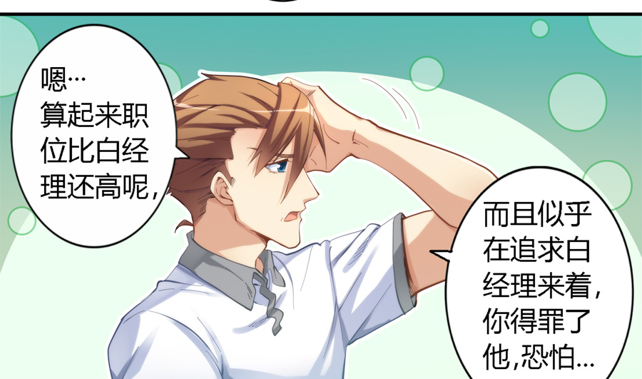 我是高富帅17话｜我不会上班第一天就失业了吧？