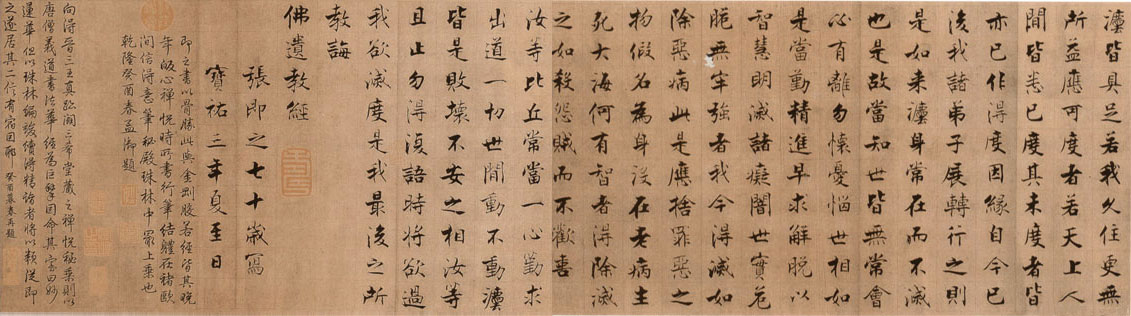 宋张即之楷书度人经,宋张即之楷书字帖