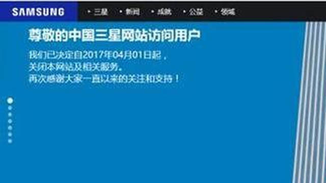 三星退出中国市场官方回应,三星官网最新事件