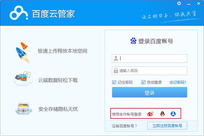 突破百度云盘限速的软件,百度云免费提速插件