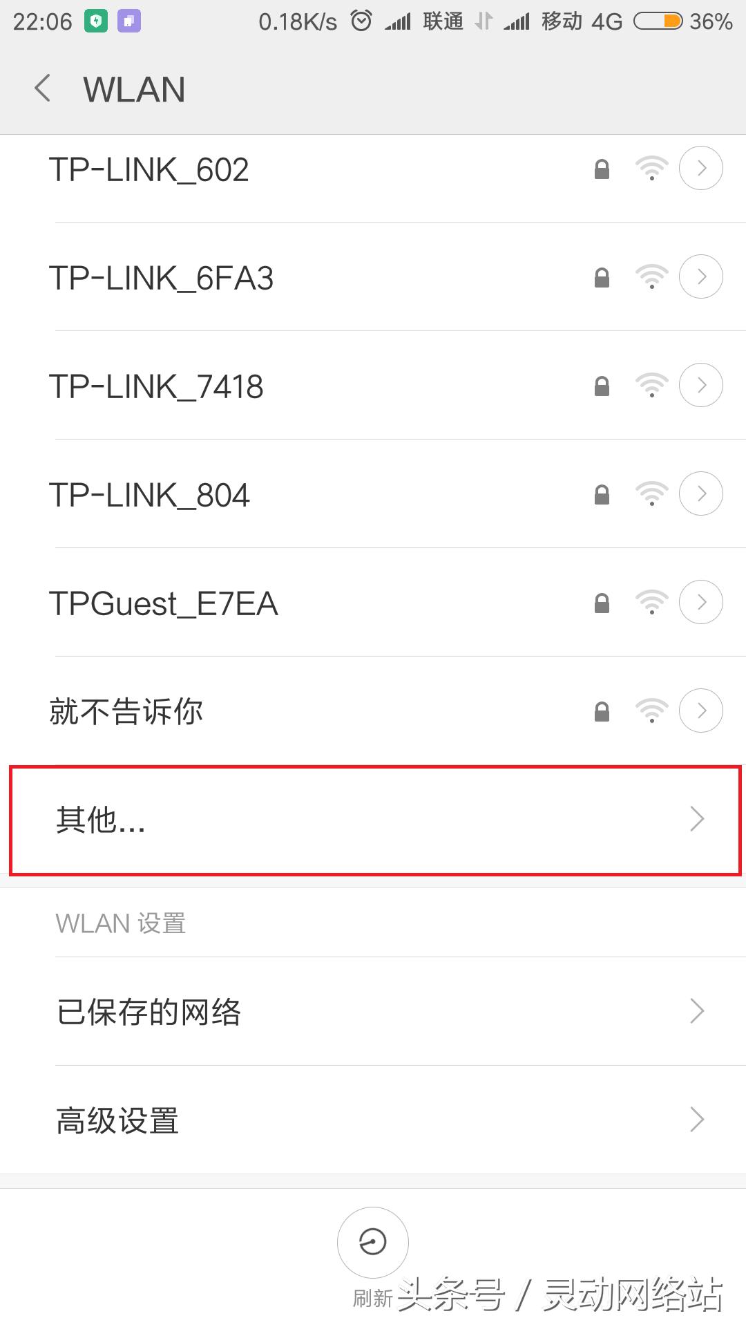 还在担心你的WIFI被破解,抢走网速?简单技能学起来!