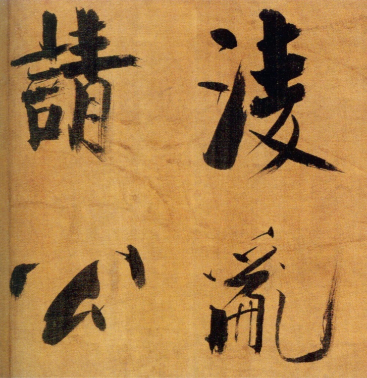 宋张即之楷书度人经,宋张即之楷书字帖