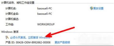 win7系统激活没激活在哪看,win7系统显示未启动