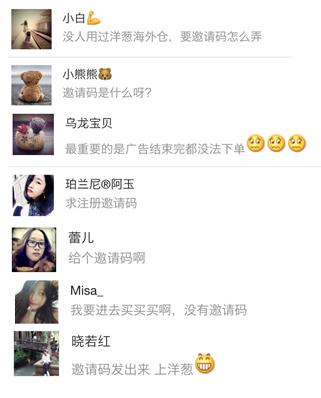朋友圈都在跪求的“邀请码”是什么来头?