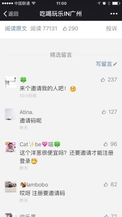 朋友圈都在跪求的“邀请码”是什么来头？